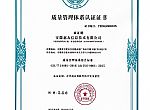 熱烈祝賀我司通過ISO9001質量管理體系評審，獲得證書！