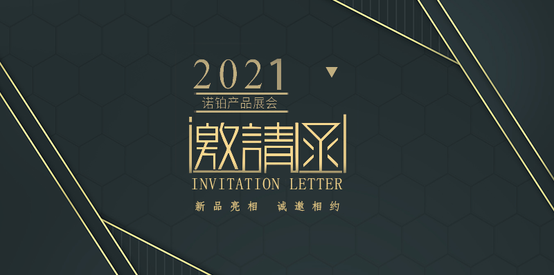 新品亮相，誠邀相約—2021年3月廣州美博會(huì)，我們不見不散